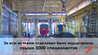 Нижегородский филиал МИИТ "Техническая эксплуатация подвижного состава железных дорог"