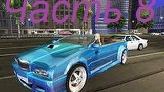 Прохождение "Банды нью-йорка" Часть 8