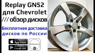 Диски для Chevrolet Cruze, Mokka