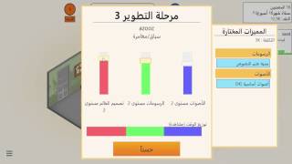 لعبة تطوير الالعاب #2 |  Game Dev Tycoon