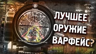 ЛУЧШЕЕ ОРУЖИЕ ВАРФЕЙС! МОЯ ЛЮБОВЬ В WARFACE АК-103?