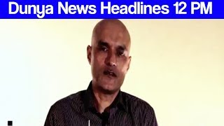 Dunya News Headlines - 12:00 PM - 2 July 2017