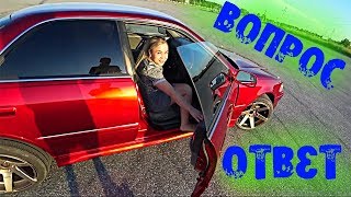 Лена ДРИФТИТ! Сколько ЗАРАБАТЫВАЮ? Вопрос-ответ!