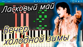 Ласковый май - Вечер холодной зимы (на пианино Synthesia)
