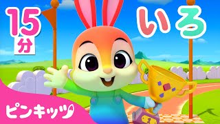 ジェニーと走りながら色を学ぼう | 色とりどり・色遊び | 幼児向け知育動画 | Learn Color with Jeni | ピンキッツ！