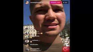 Дом2 Роман Гриценко прямой эфир 1 05 2019