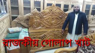 রাজকীয় গোলাপ খাট চিটাগং সেগুনের দাম জানুন  Chittagong segun kather khat Bangladesh Dhaka