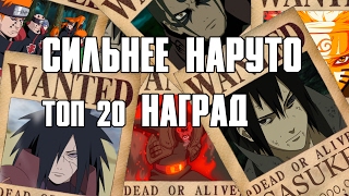наруто и one piece ! Топ 20 САМЫХ СИЛЬНЫХ ПЕРСОНАЖЕЙ Часть 2 | КТО СИЛЬНЕЕ ПЕЙНА и луффи? обзор тео
