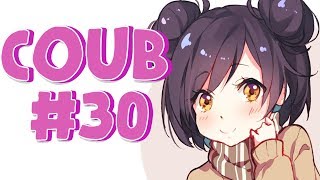 Best Coub #30 Лучшие Приколы За Неделю/ Cool Coub / Mega coub / Anime / Anime Сoub