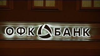 ОФК Банк в Мурманске отмечает юбилей. Точка зрения