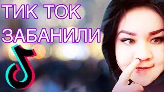 TIK TOK оштрафовали за ДЕТЕЙ | ЮТУБ и ПОШЛЫЕ МУЖИКИ/ТИК ТОК ЗАБАНИЛИ