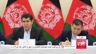 TOLOnews 6pm News 10 May 2018 / طلوع نیوز، خبر ساعت شش، ۲۰ ثور ۱۳۹۷
