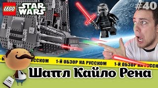 LEGO Star Wars 75104 Командный шаттл Кайло Рена - обзор новинки 2015