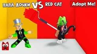 Дома по цвету. Red Cat VS Папа дочки | Adopt Me roblox | Челлендж ютуберов в Адопт Ми роблокс.