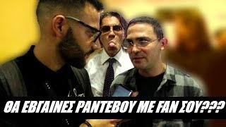 ΘΑ ΕΒΓΑΙΝΕΣ ΜΕ FAN ΣΟΥ; (MAD VMA 2018) ● VORE