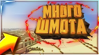 JETMINE | МНОГО ШМОТА | ВАЙП