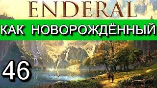 Эндерал: Осколки порядка (Enderal). Прохождение на русском языке. Часть  46