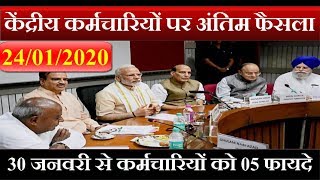 7वां वेतन आयोग । महंगाई भत्ता 2020 । Dearness Allowance 2020