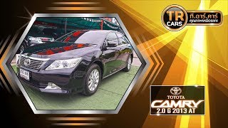 รถมือสอง TOYOTA CAMRY 2.0 G 2013 AT(2กธ846)ทีอาร์คาร์