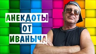 Анекдот - Едут по пустыне манах с манашкой. Смешные Анекдоты от Иваныча