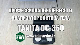 TANITA DC-360