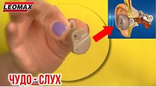 Слуховой аппарат «Чудо-слух». Усилитель слуха для слабослышаших людей купить в Leomax.ru (леомакс).