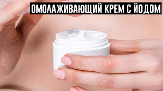 КАПЛИ КРАСОТЫ! Пара КАПЕЛЬ ЙОДА, и кожа ЗАСИЯЕТ!