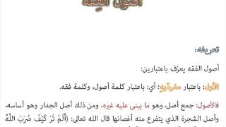 KAJIAN USHUL FIQH (01) - "معنى الأصول" [Hasan al-Jaizy]