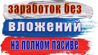 заработок без вложений с advprofit
