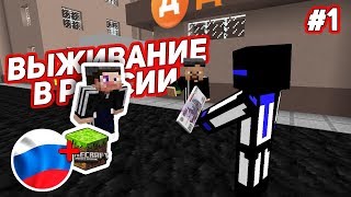 ЭТО ПОСЛЕДНИЕ МОИ ДЕНЬГИ! Я ПРОСТО ХОТЕЛ НАЙТИ РАБОТУ - ВЫЖИВАНИЕ В РОССИИ #1