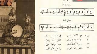 موشح حير الافكار بدري