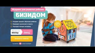 Бизидом Цена Бизиборд