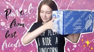 ПОСЫЛКА ОТ ЛУЧШЕЙ ПОДРУГИ || PARCEL FROM BEST FRIEND