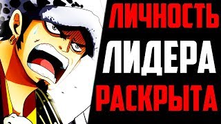 Личность лидера Кайдо раскрыта !? | О-Кику легендарный самурай !? | Появления Ло | Обзор 914 главы