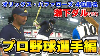【プロスピ2019】高校時代に全くモテなかったから、プロ野球選手になってリベンジする物語 - #1【スタープレイヤー】
