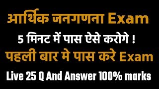Economic Census Live Exam With 25 Question Secure Browser Setting VLE Aise Pass Hoga Exam 1 bar me