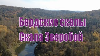 Бердские скалы,Зверобой. Самое красивое место на земле.Путешествия по Новосибирской области.