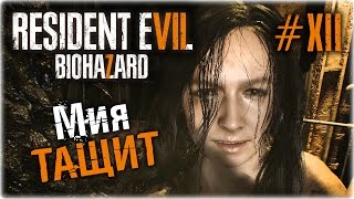 Бессмертная ПЛЕСЕНЬ - RESIDENT EVIL 7 biohazard - Прохождение #12