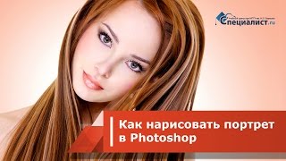Как нарисовать портрет человека в Photoshop по фотографии