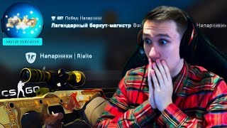 ВЗЯЛ DRAGON LORE - АПНУЛ ЛЕМА ! - CS:GO / КС:ГО