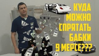 Как снять Плафон (светильник) Mercedes???