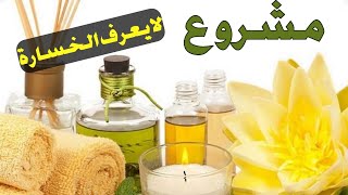 مشروع مربح لايحتاج سوى مساحة متر من المنزل | ارباح مضمونة ?