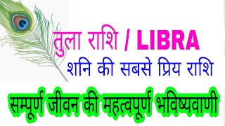 All about LIBRA / तुला राशि ॥ सम्पूर्ण जीवन की महत्वपूर्ण भविष्यवाणी Part - 2 tula rashi achhe din