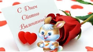 Музыкальное слайд шоу  для детей к дню святого Валентина  песня день святого Валентина