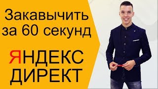 Яндекс Директ. Кавычки в Яндекс Директ. Как закавычить ключевые слова Яндекс Директ ( Поиск и РСЯ )