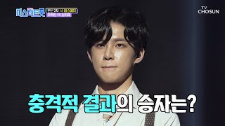 ‘말도 안돼’ 전례 없는 데스매치 올하트...? 과연 누가? [내일은 미스터트롯] 5회 20200130