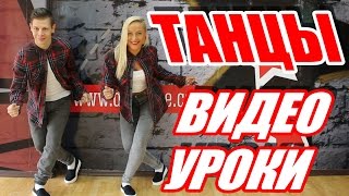 ТАНЦЫ - ВИДЕО УРОКИ - AVENTURA #ТАНЦЫ #DANCEFIT
