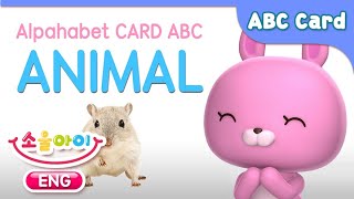 ABC 동물 카드 | 배코랑 노래로 배우는 ABC 카드 | 알파벳 낱말 카드 | ABC Song | 에듀동요 | 파닉스송