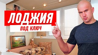 Балкон и лоджия. Остекление и отделка.