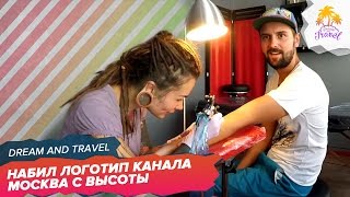 НАБИЛ логотип КАНАЛА. ПОЛЕТЫ над МОСКВОЙ. ПЕРВОЕ ТАТУ